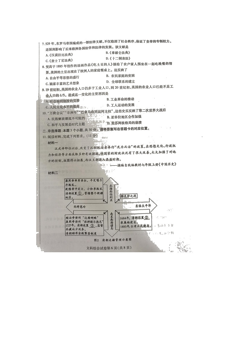2022年内蒙古乌海市九年级中考一模历史试题第2页