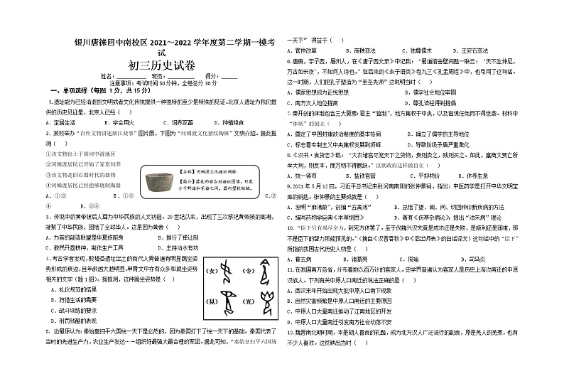 宁夏银川市唐徕回民中学南校区2021-2022学年九年级下学期一模考试历史试题第1页