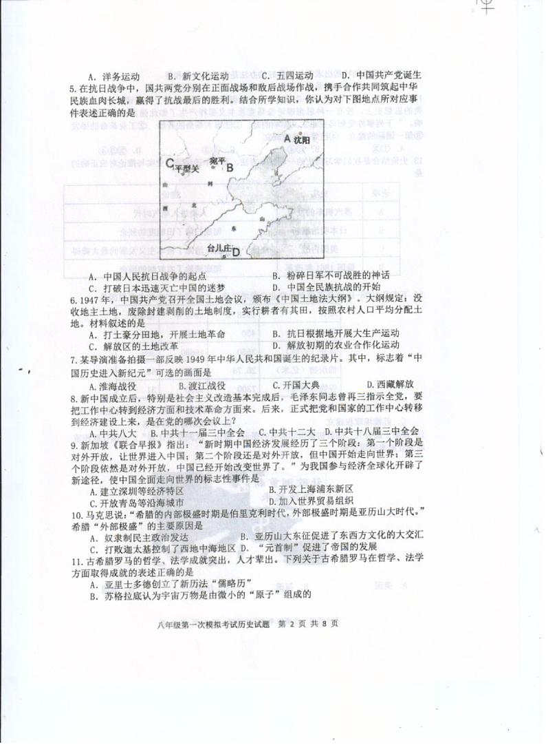 2022年山东省泰安新泰市（五四制）中考一模历史试题第2页