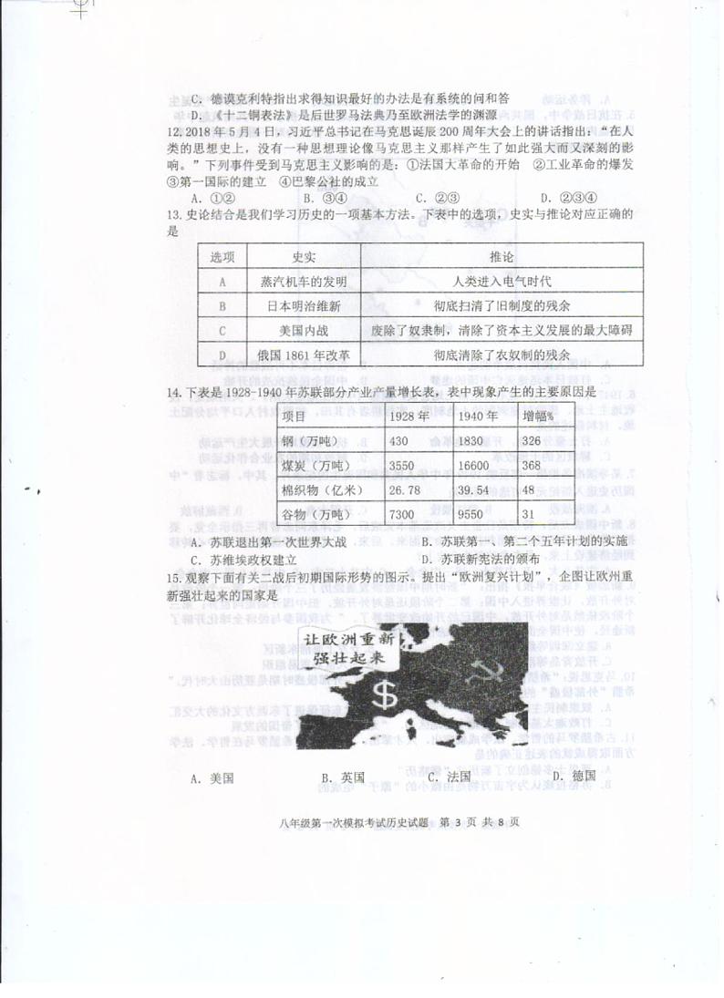 2022年山东省泰安新泰市（五四制）中考一模历史试题第3页