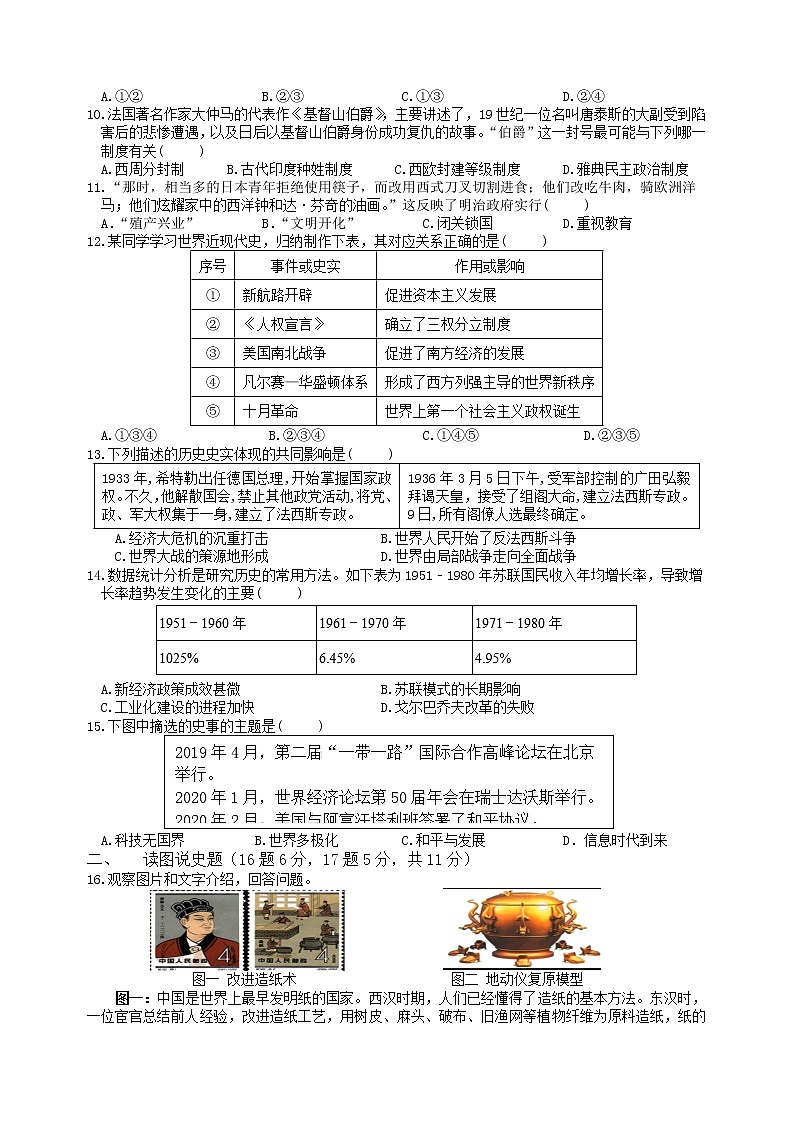 2021-2022学年度沈阳市第一三四中学 一模热身考 考试历史学科 试题第2页