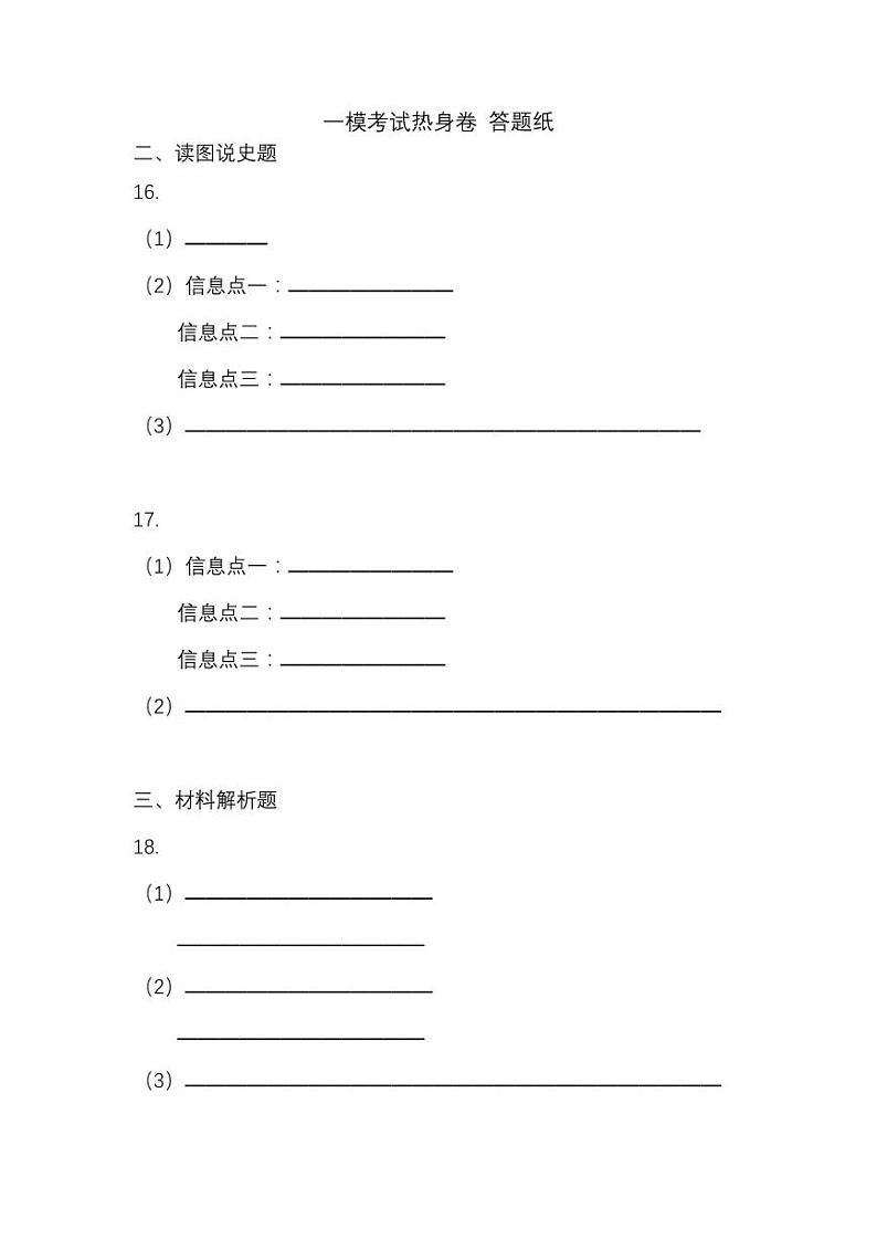一模考试热身卷 答题纸第1页