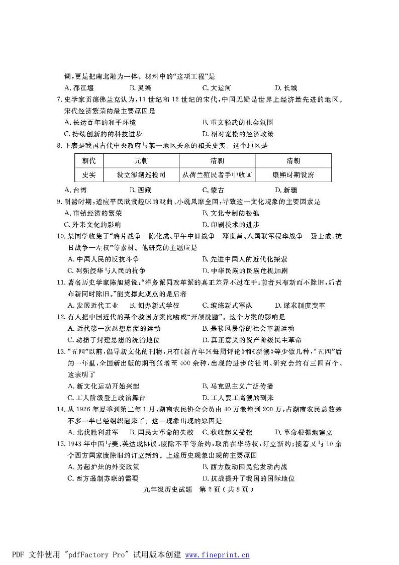 2022年山东省聊城市冠县中考一模历史试题第2页