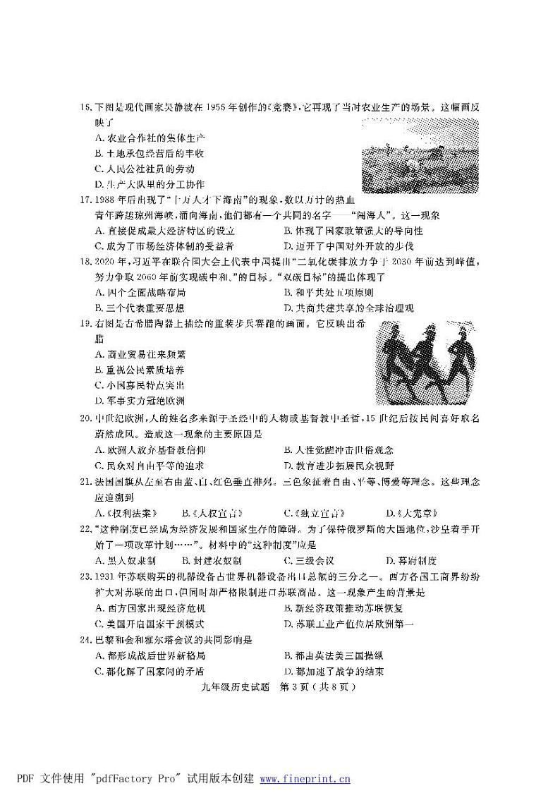 2022年山东省聊城市冠县中考一模历史试题第3页