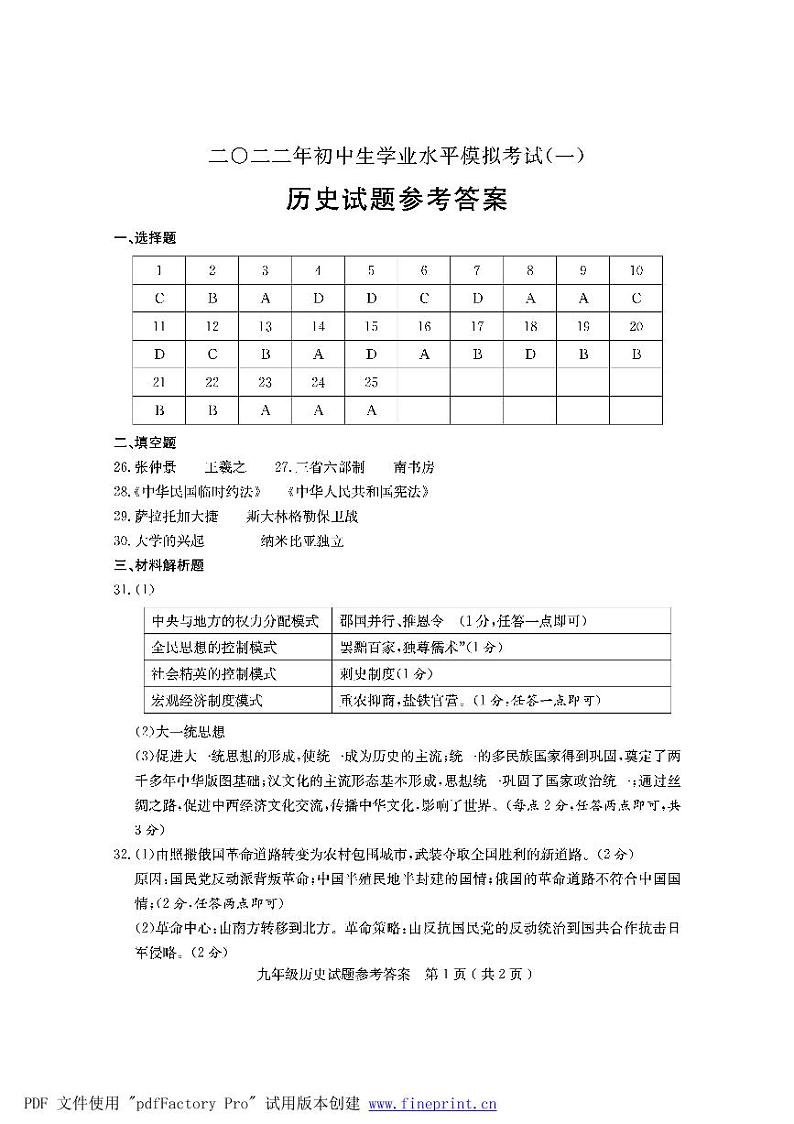 九下历史答案.s92第1页