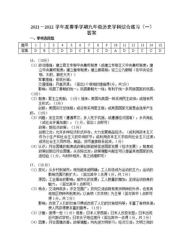 九下历史模拟一参考答案第1页