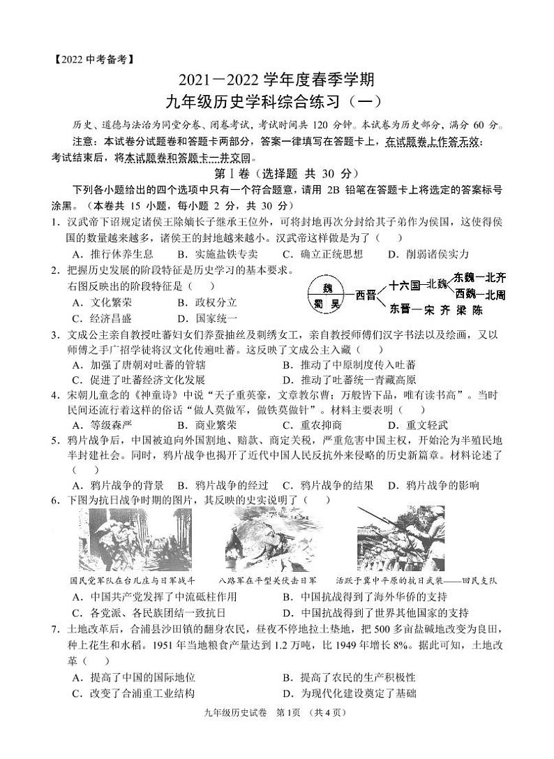 九下历史模拟一试卷(1)第1页