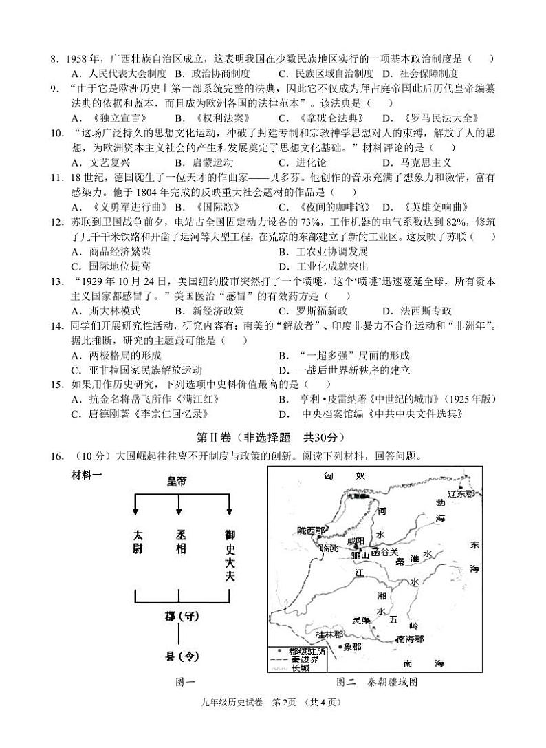 九下历史模拟一试卷(1)第2页