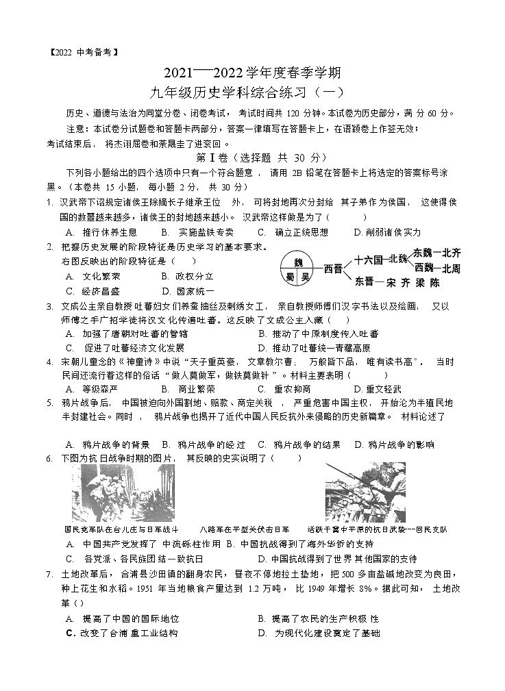 广西南宁市第三中学2021-2022学年九年级下学期一模历史试题01