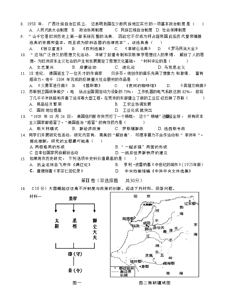 广西南宁市第三中学2021-2022学年九年级下学期一模历史试题02