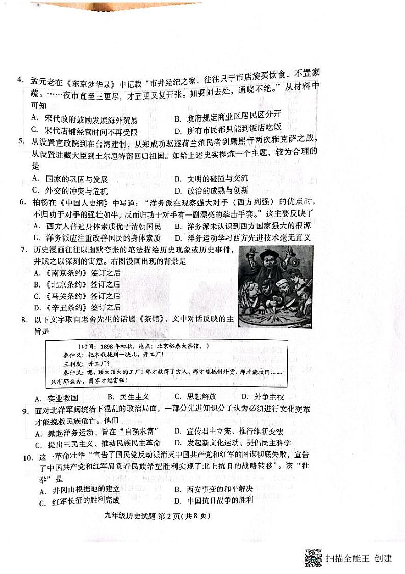 2022年山东省潍坊市潍城区中考一模历史试题02