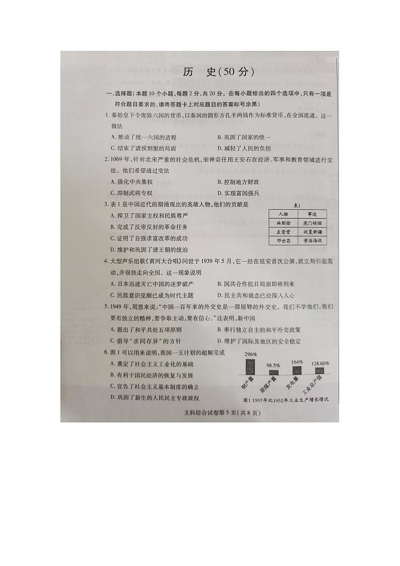 2022年内蒙古乌海市九年级中考一模历史试题（图片版含答案）第1页