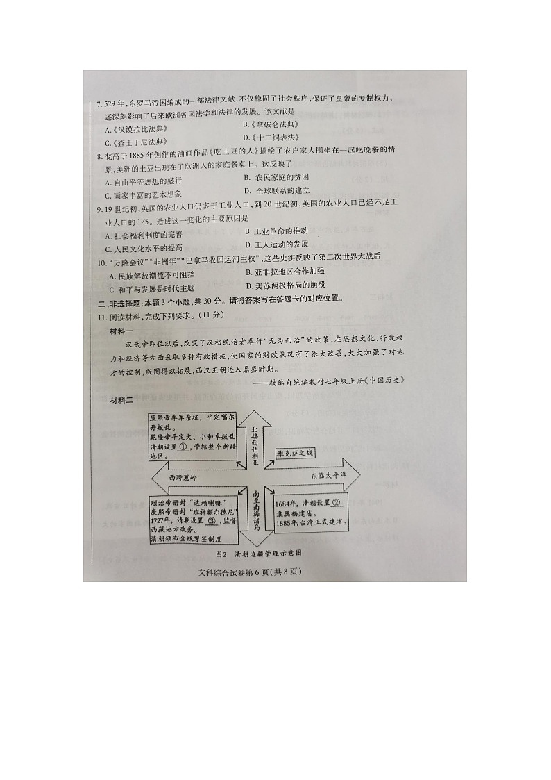 2022年内蒙古乌海市九年级中考一模历史试题（图片版含答案）第2页
