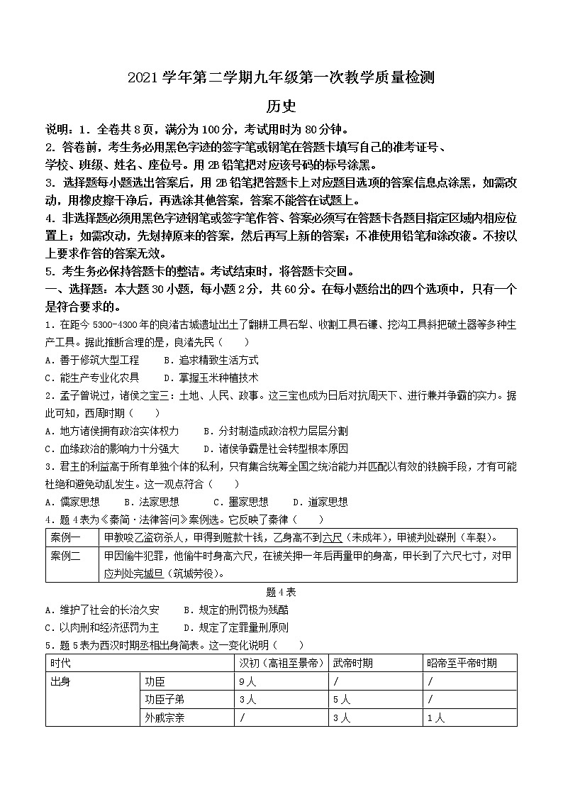 2022年广东省广州市天河区中考一模历史试题01