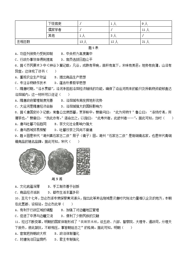 2022年广东省广州市天河区中考一模历史试题02