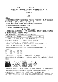 2022年山西省洪洞县中考一模历史试题