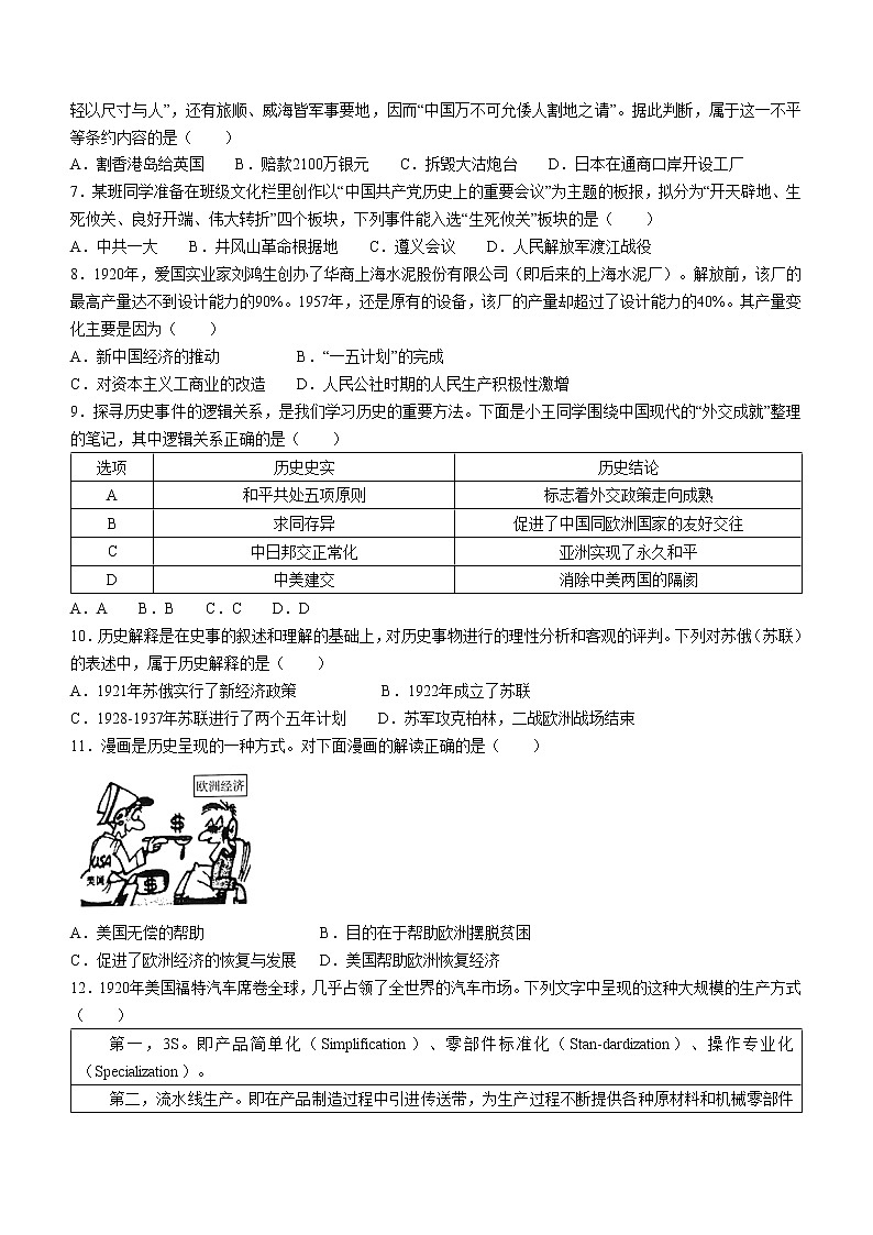 2022年山西省洪洞县中考一模历史试题02