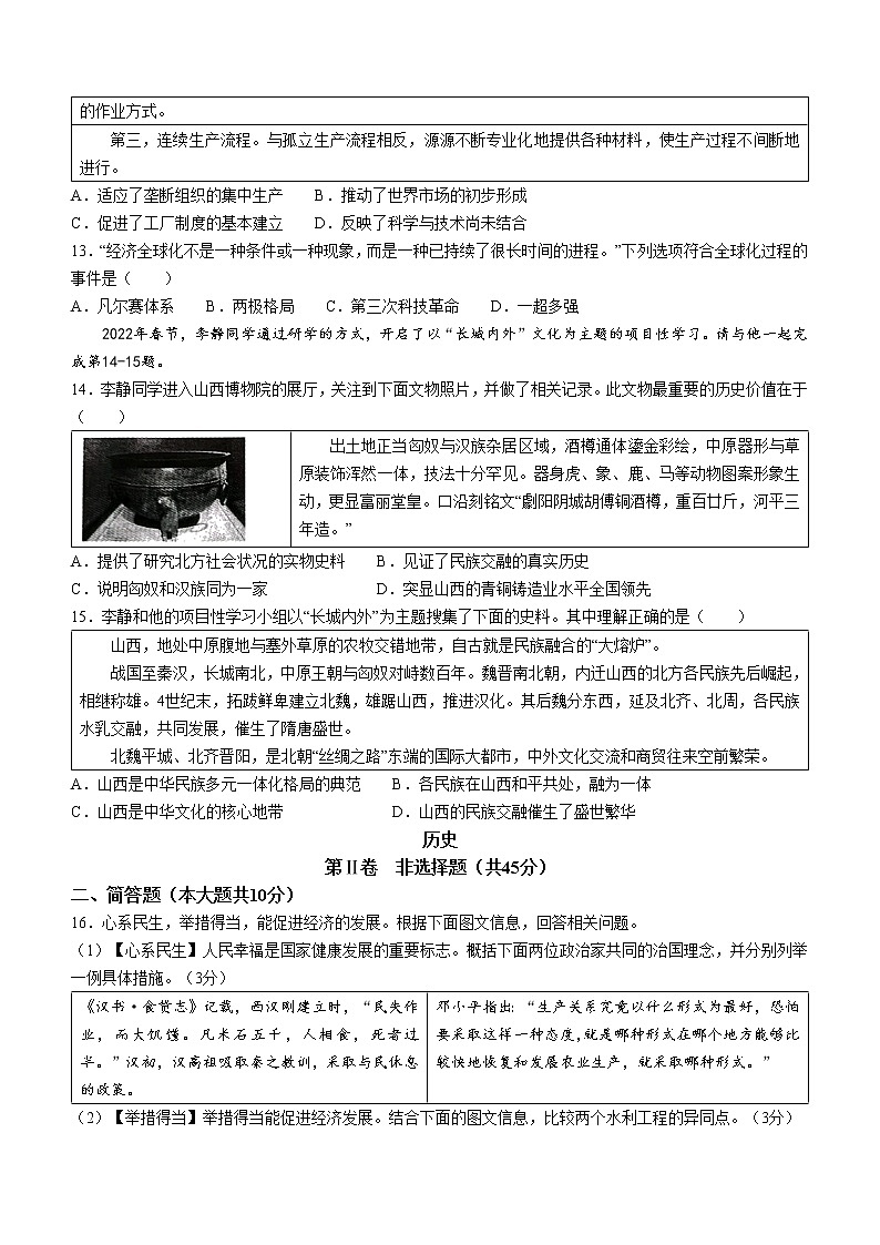 2022年山西省洪洞县中考一模历史试题03
