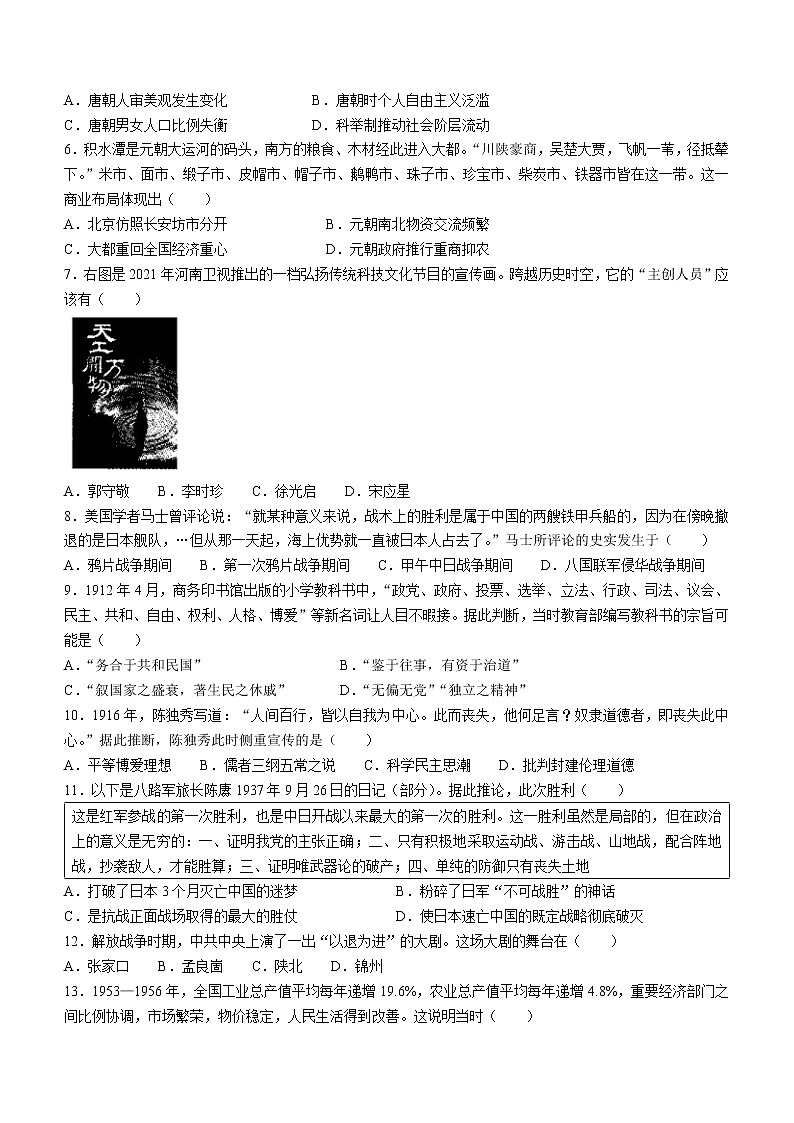 2022年河南省驻马店市上蔡县中考一模历史试题02