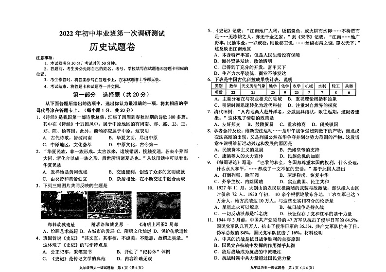 河南省南阳市宛城区2021--2022学年部编版九年级历史下学期一模考试题第1页