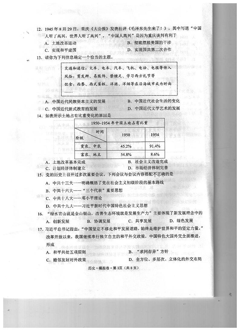 2022年云南省昭通市绥江县初中学业水平考试模拟历史试题（一模）03