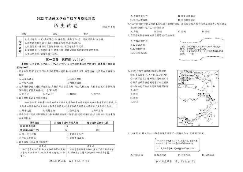 2022年北京市通州区中考历史一模试卷01