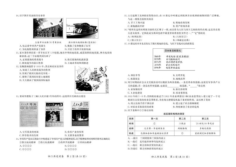 2022年北京市通州区中考历史一模试卷02