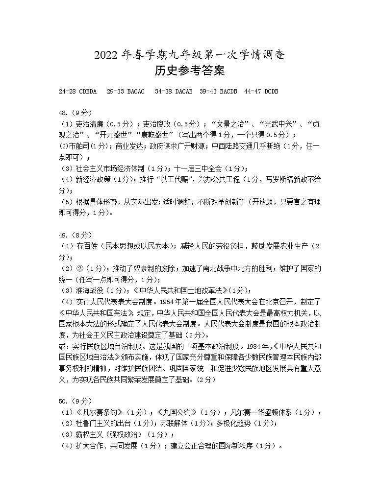 江苏省泰州市姜堰区2021--2022学年部编版九年级中考一模历史试题01