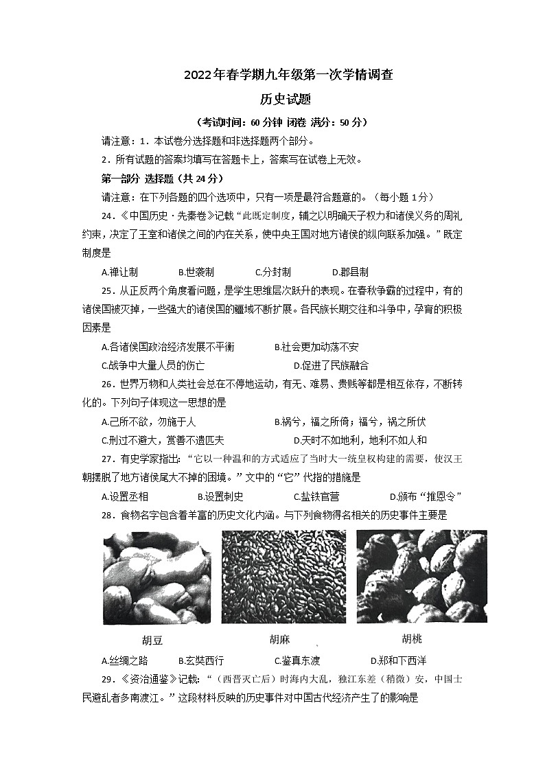 江苏省泰州市姜堰区2021--2022学年部编版九年级中考一模历史试题01