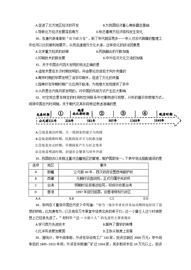 江苏省泰州市姜堰区2021--2022学年部编版九年级中考一模历史试题02