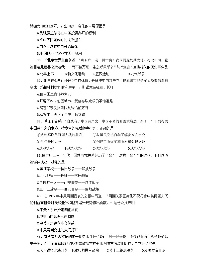 江苏省泰州市姜堰区2021--2022学年部编版九年级中考一模历史试题03