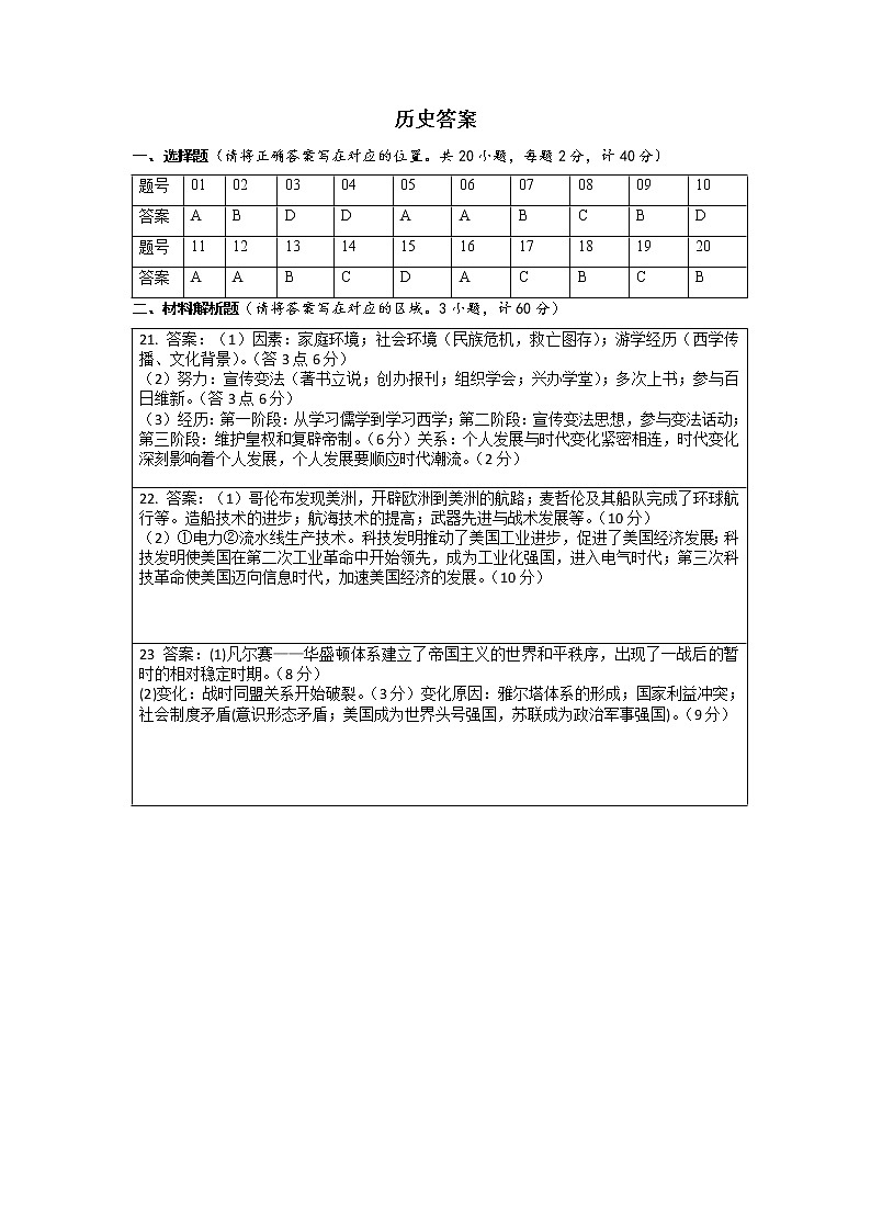 2022年湖北省枝江市中考一模历史试题01