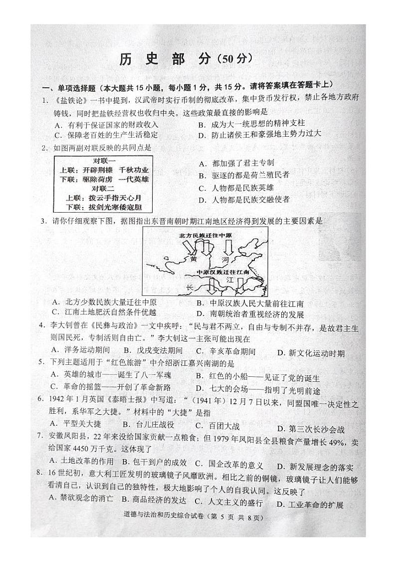 2022年辽宁省锦州市九年级质量检测(一)（中考一模）历史试题01