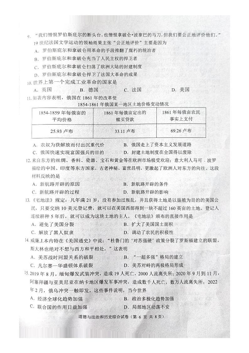 2022年辽宁省锦州市九年级质量检测(一)（中考一模）历史试题02