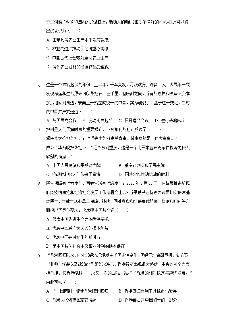 2022年安徽省滁州市凤阳县中考历史一模试卷（含解析）02