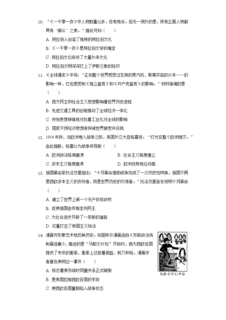 2022年安徽省滁州市凤阳县中考历史一模试卷（含解析）03