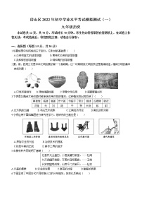 2022年北京市房山区中考一模历史试题