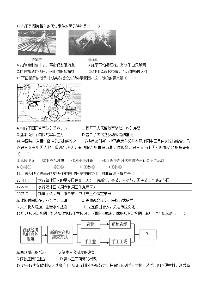 2022年北京市房山区中考一模历史试题第3页