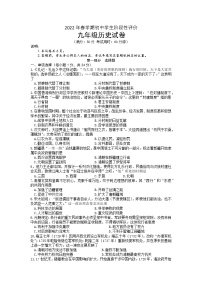 江苏省兴化市2021-2022学年下学期初中学生阶段性评价（一模）九年级历史试卷