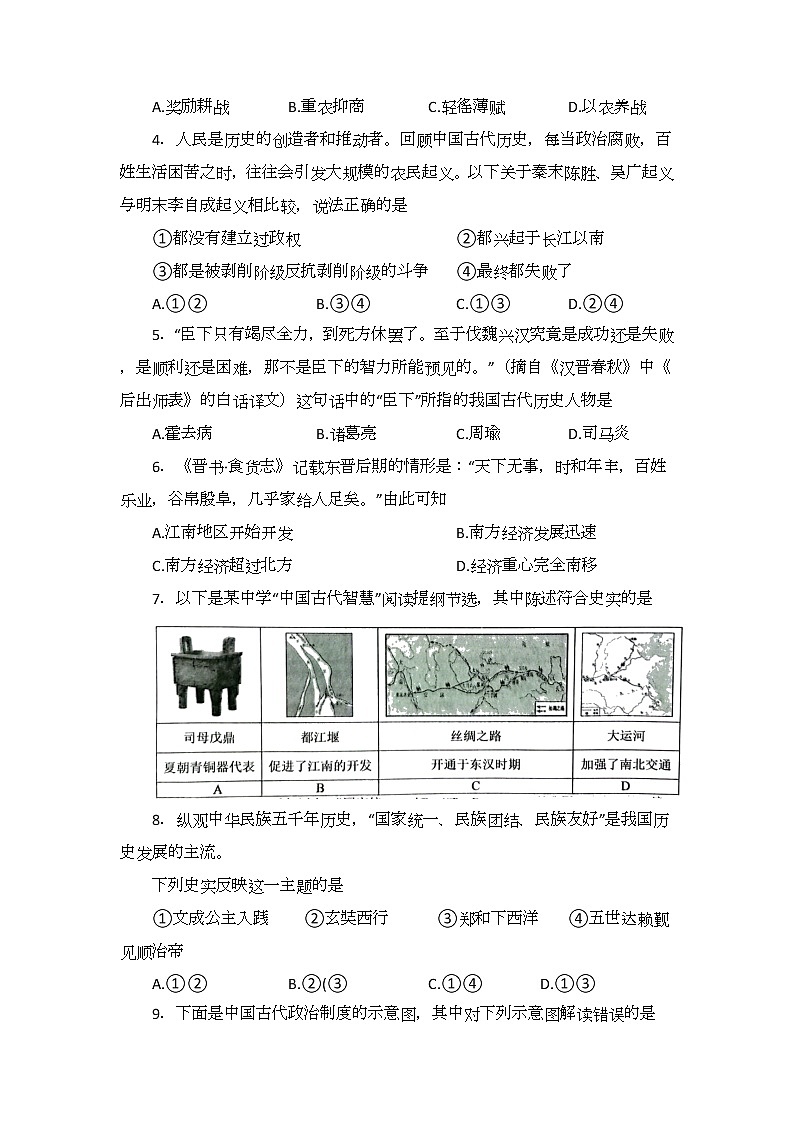 山东省青岛市崂山区2021-2022学年九年级下学期一模历史试题02