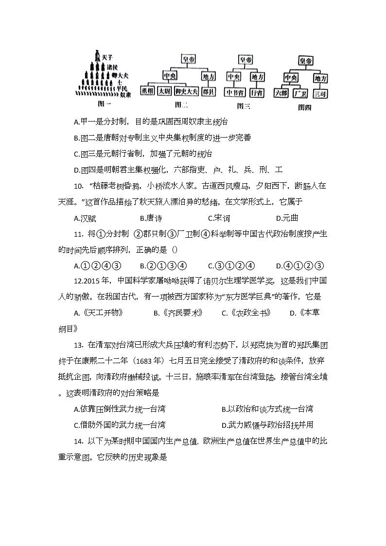 山东省青岛市崂山区2021-2022学年九年级下学期一模历史试题03