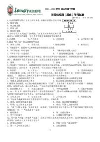 2022年吉林省长春市东北师大附中净月实验中学中考一模历史试卷