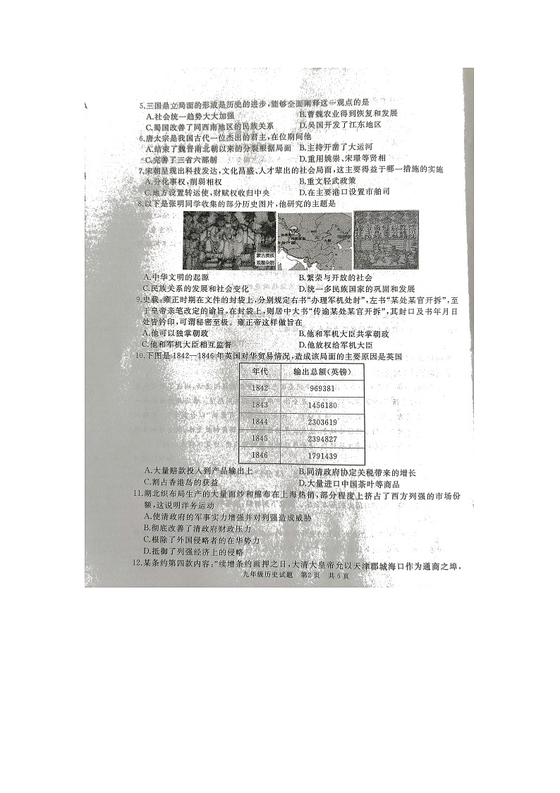 山东省济宁市曲阜市2021—2022学年九年级下学期一模历史试题第2页