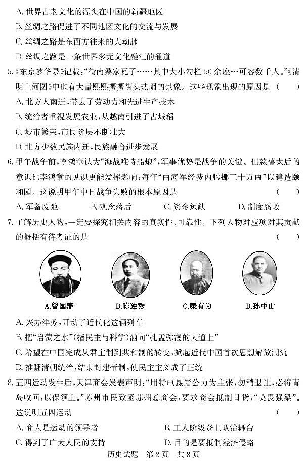 2022年山东省济宁市兖州区中考一模历史试题第2页