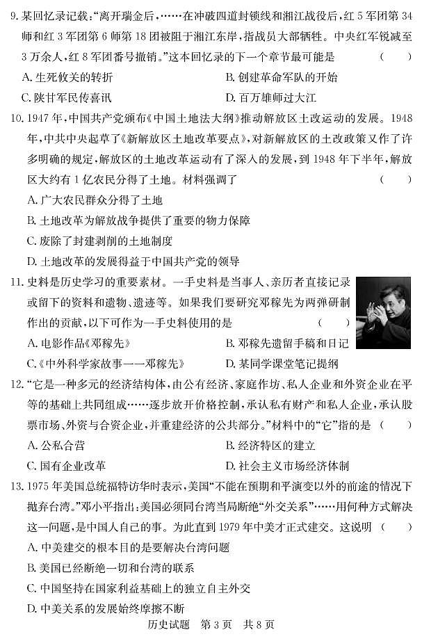 2022年山东省济宁市兖州区中考一模历史试题第3页