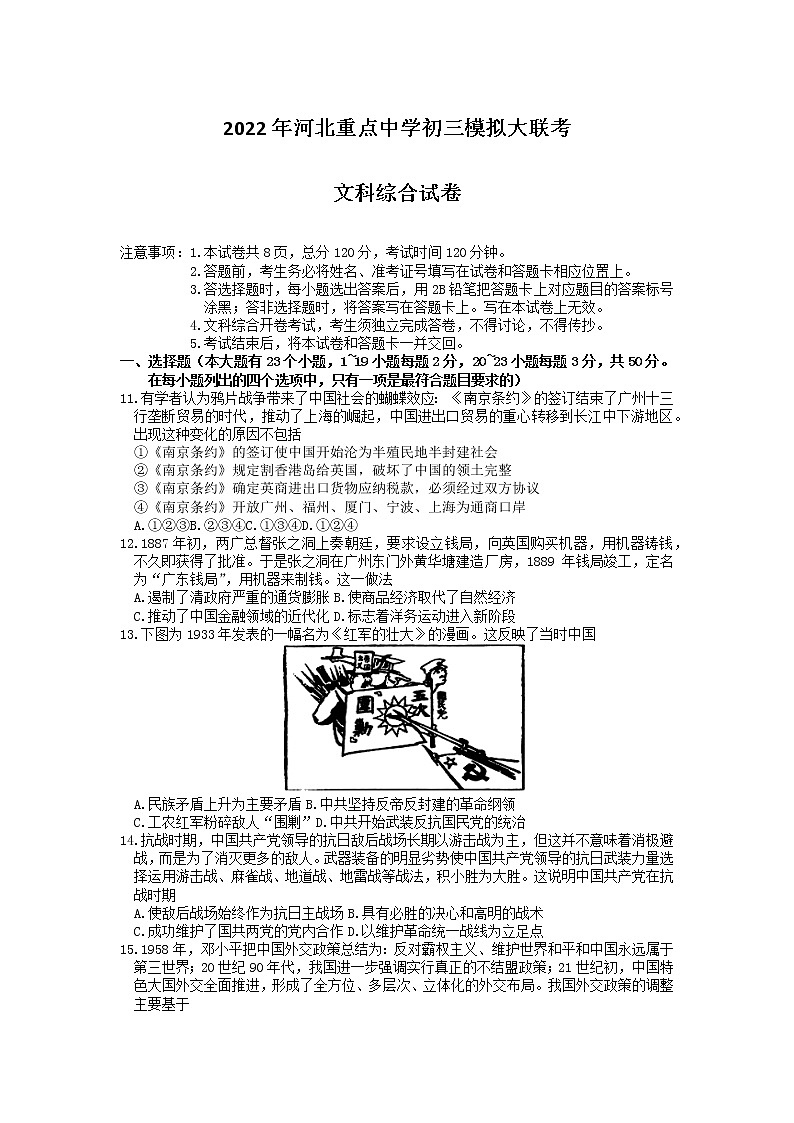 2022年河北省石家庄市十八县中考二模文科综合历史试卷01