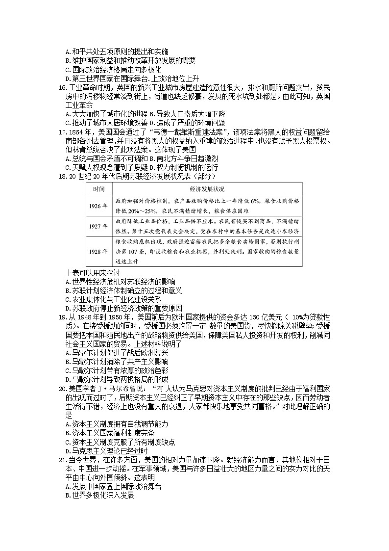 2022年河北省石家庄市十八县中考二模文科综合历史试卷02