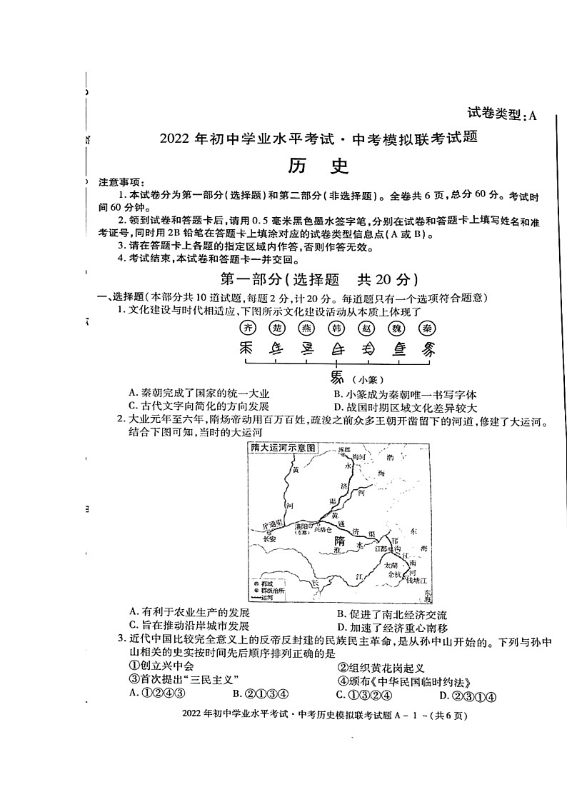 陕西省澄城县2021-2022学年下学期九年级中考模拟考试历史试题（二模）第1页