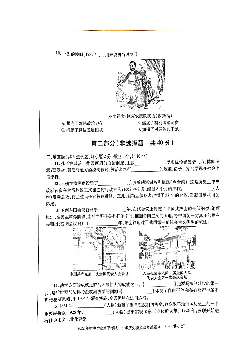 陕西省澄城县2021-2022学年下学期九年级中考模拟考试历史试题（二模）第3页