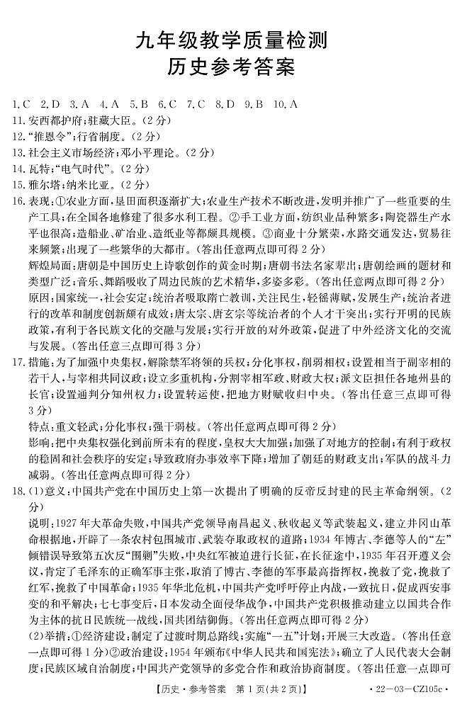 2022年陕西省西安市地区中考二模历史+试题01